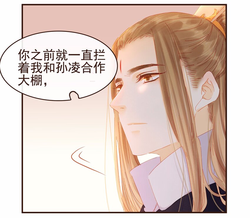 《我家少主计无双》110 要他好看 第15页