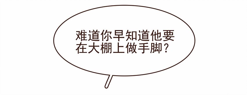 《我家少主计无双》110 要他好看 第16页