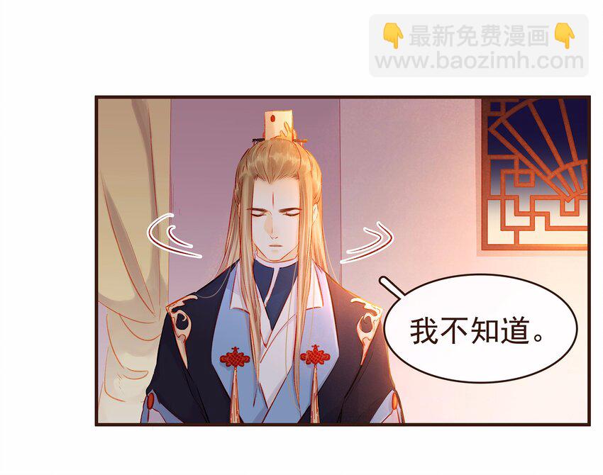 《我家少主计无双》110 要他好看 第19页
