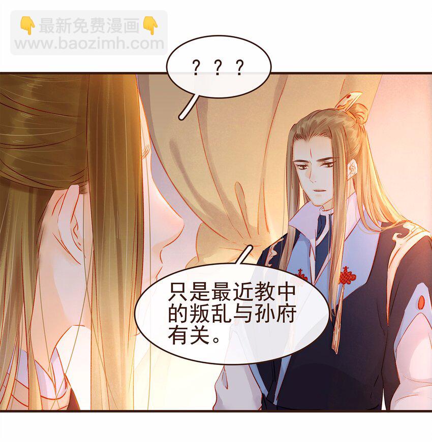 《我家少主计无双》110 要他好看 第20页