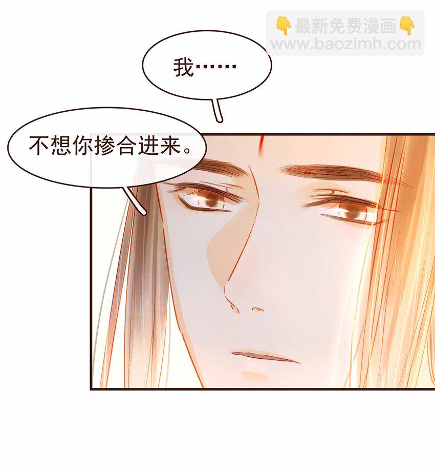 《我家少主计无双》110 要他好看 第21页
