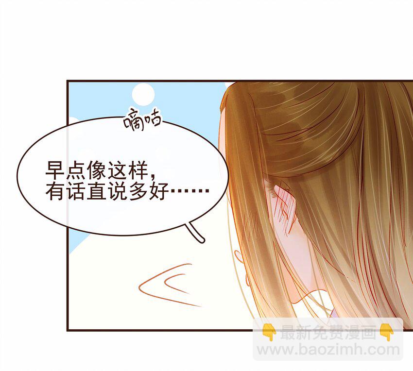《我家少主计无双》110 要他好看 第23页
