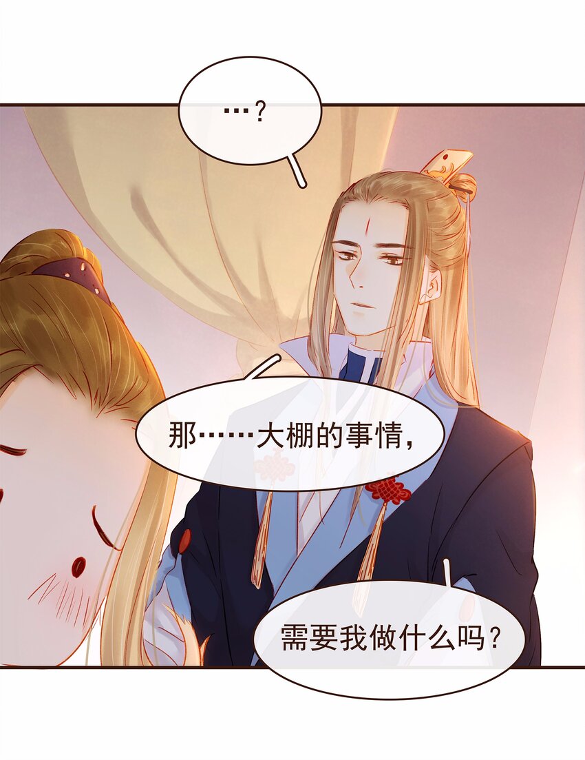 《我家少主计无双》110 要他好看 第24页