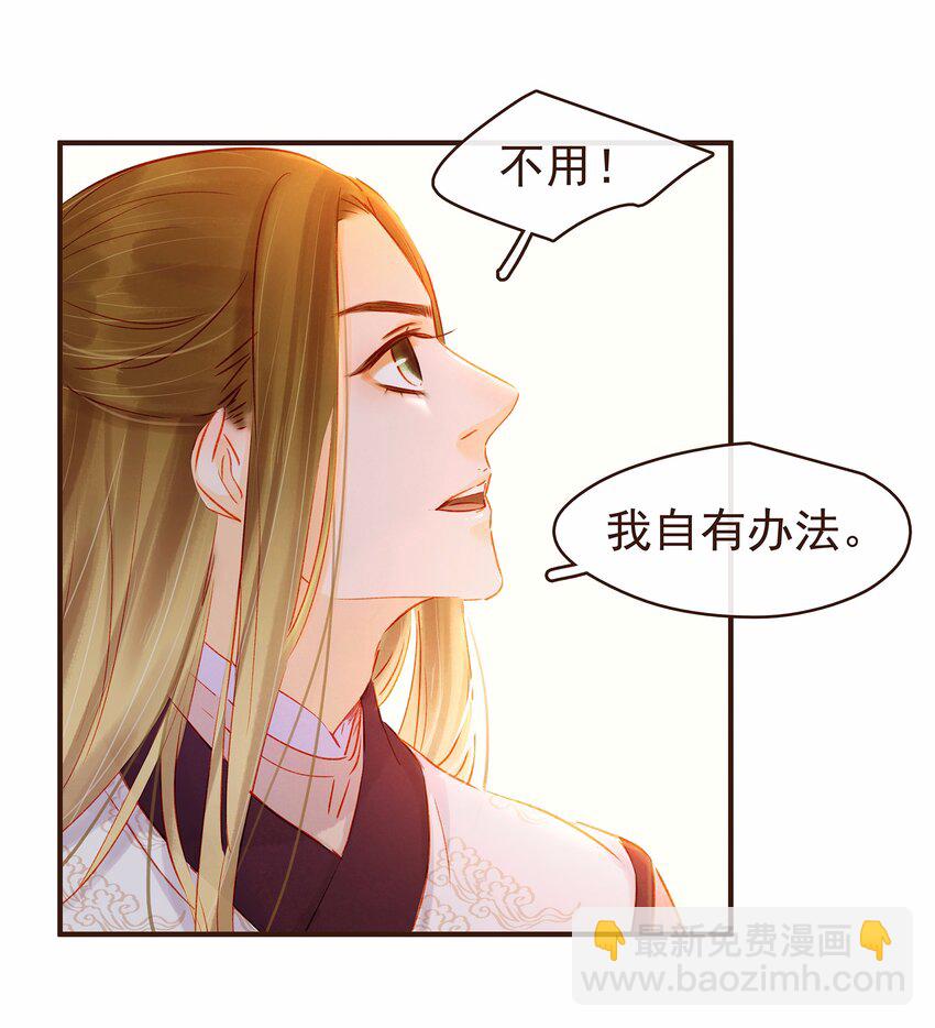 《我家少主计无双》110 要他好看 第25页