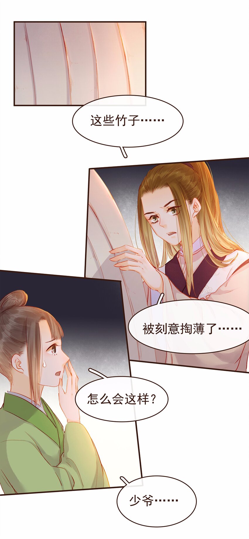 《我家少主计无双》110 要他好看 第2页