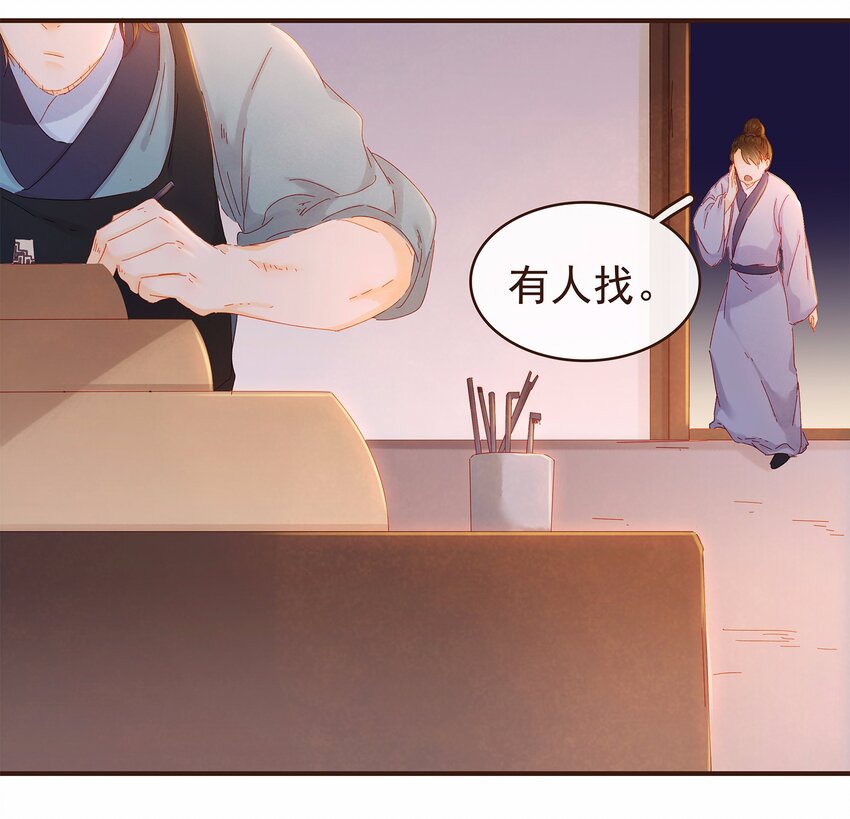 《我家少主计无双》110 要他好看 第33页