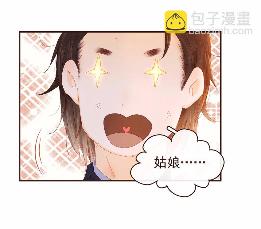 《我家少主计无双》110 要他好看 第36页