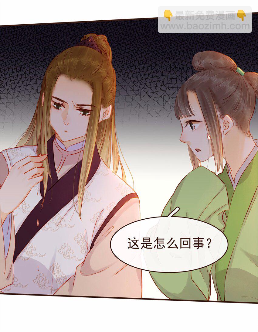 《我家少主计无双》110 要他好看 第3页