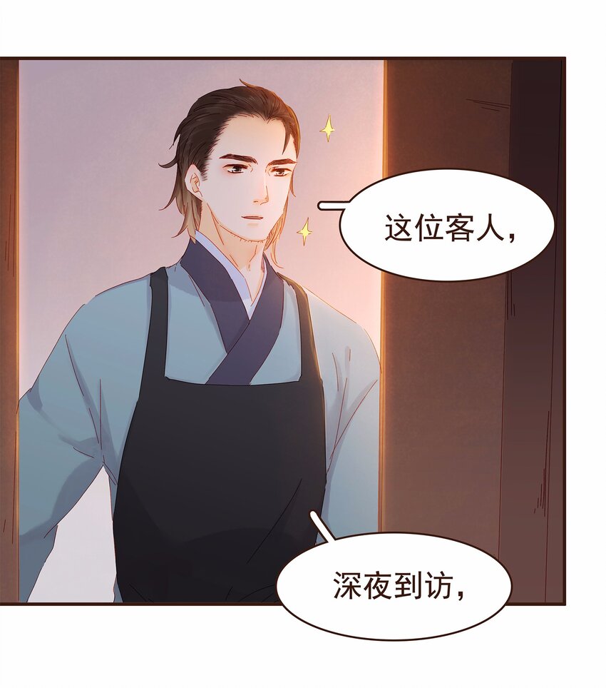 《我家少主计无双》110 要他好看 第41页