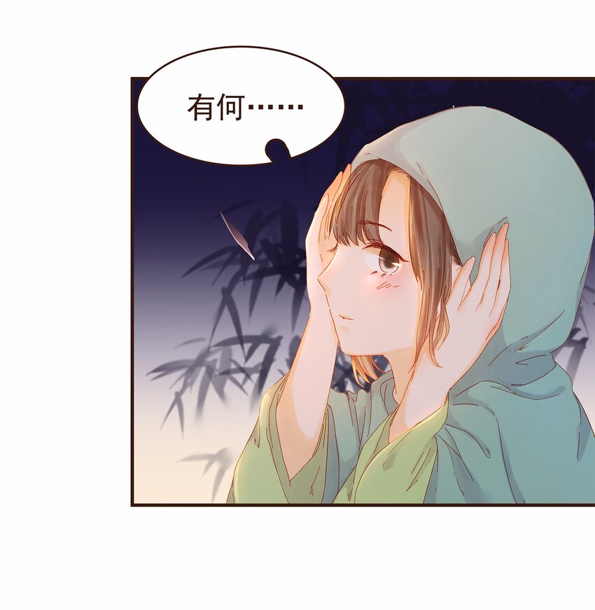 《我家少主计无双》110 要他好看 第42页