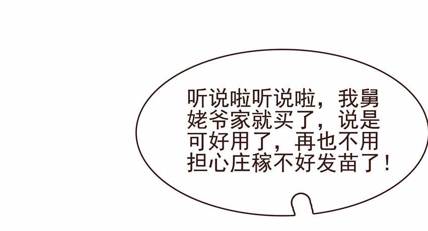 《我家少主计无双》110 要他好看 第48页