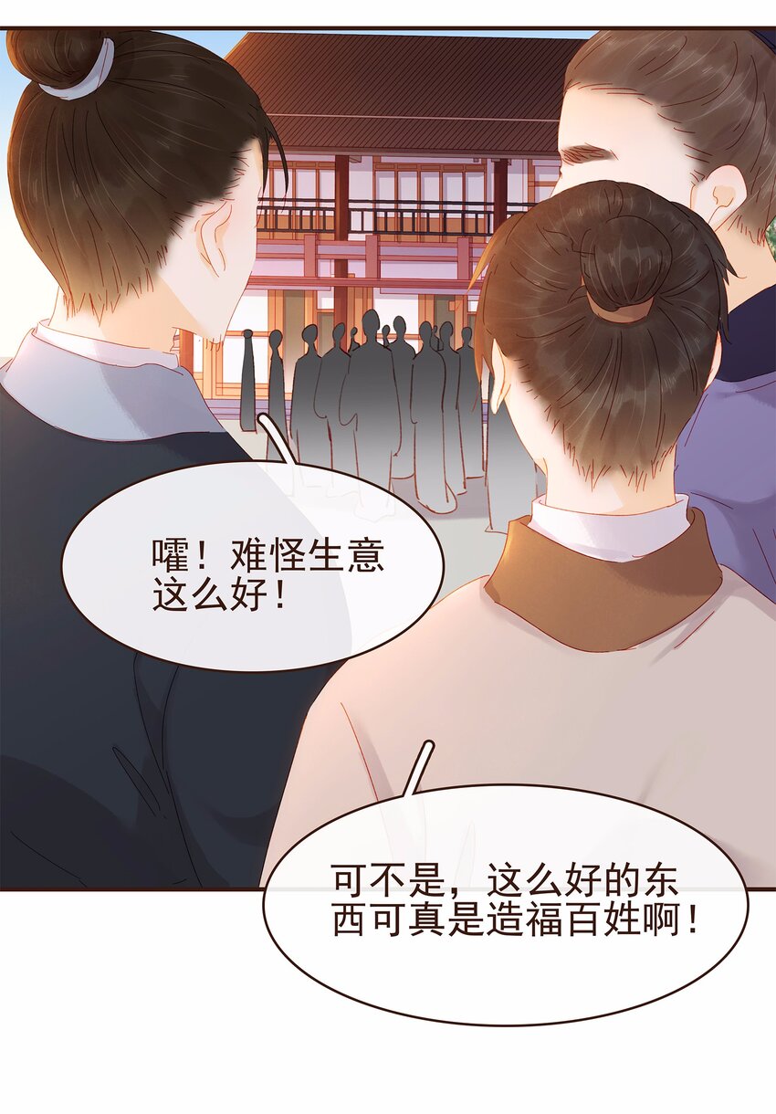 《我家少主计无双》110 要他好看 第49页