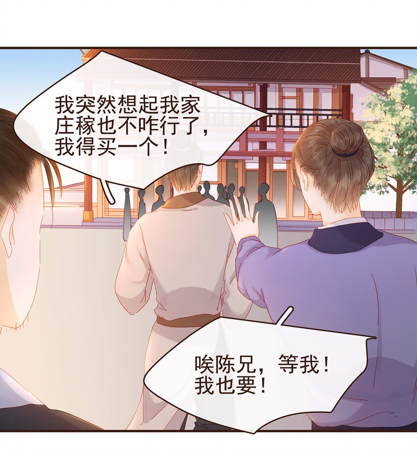 《我家少主计无双》110 要他好看 第50页