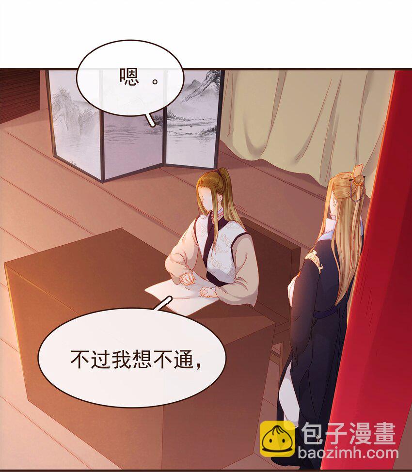 《我家少主计无双》110 要他好看 第9页