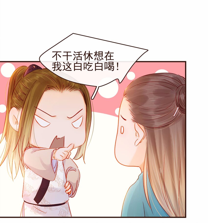 《我家少主计无双》112 隔墙有教主 第14页
