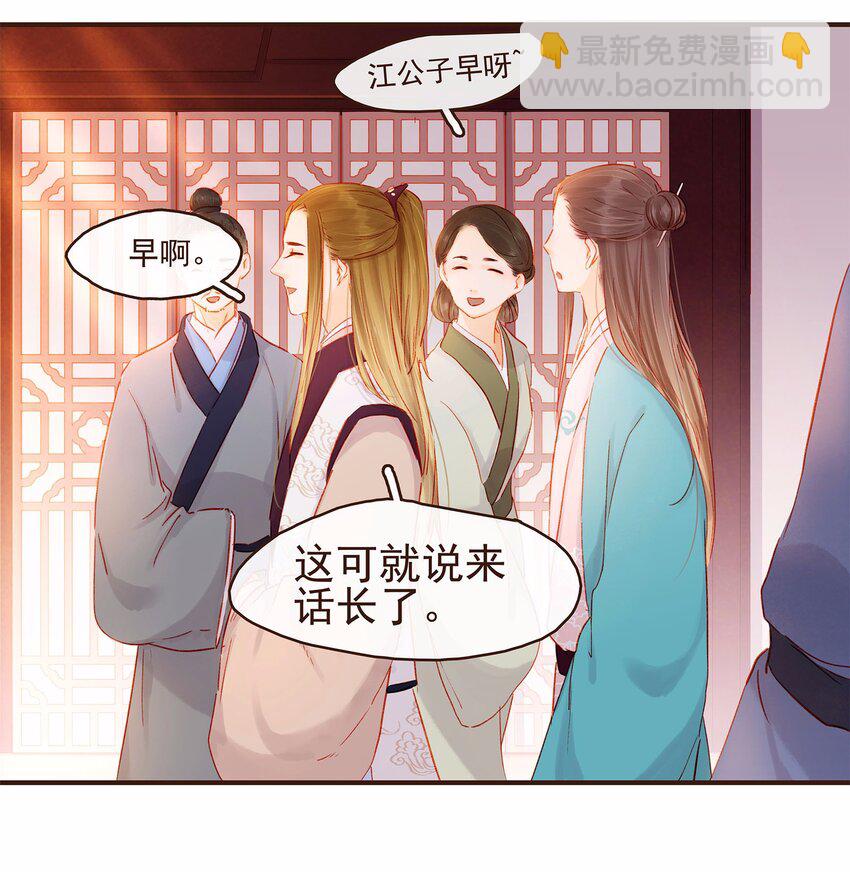 《我家少主计无双》112 隔墙有教主 第24页