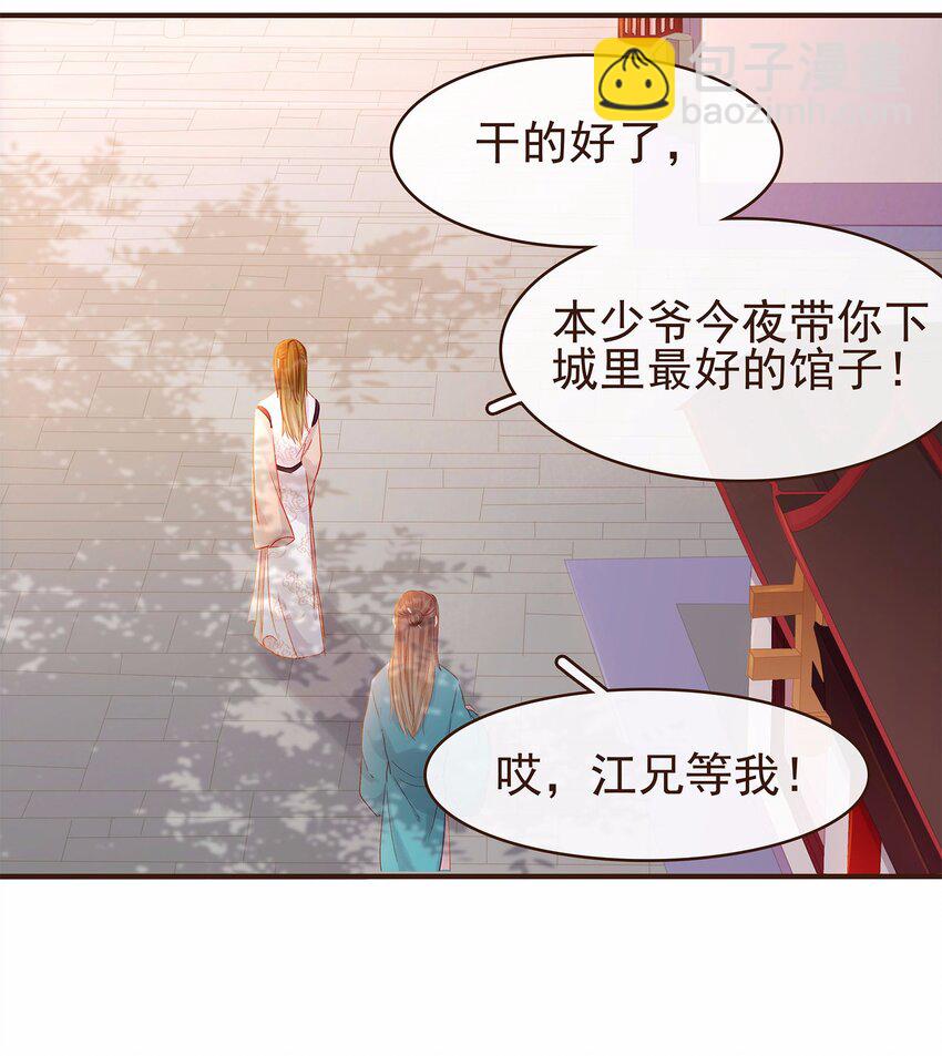 《我家少主计无双》112 隔墙有教主 第31页