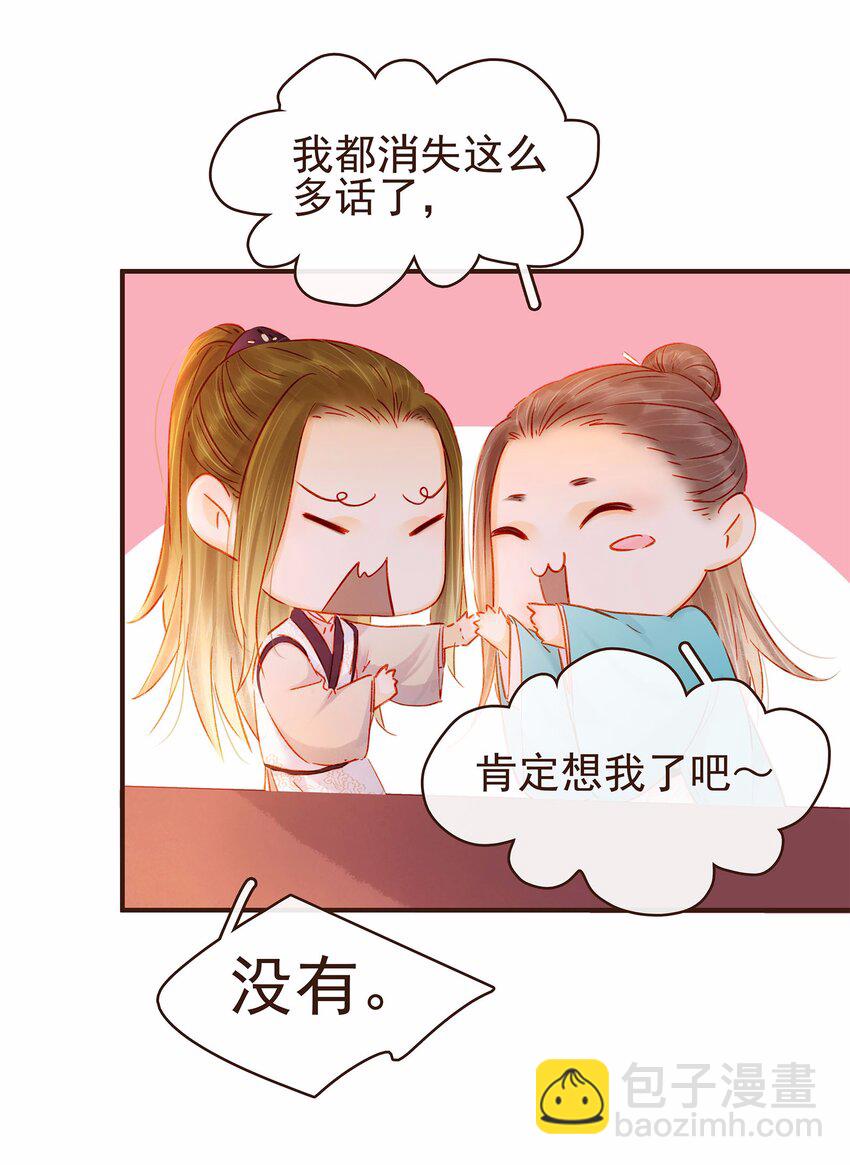 《我家少主计无双》112 隔墙有教主 第3页