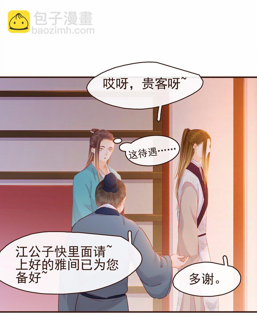 《我家少主计无双》112 隔墙有教主 第42页