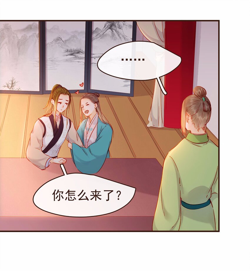 《我家少主计无双》112 隔墙有教主 第4页