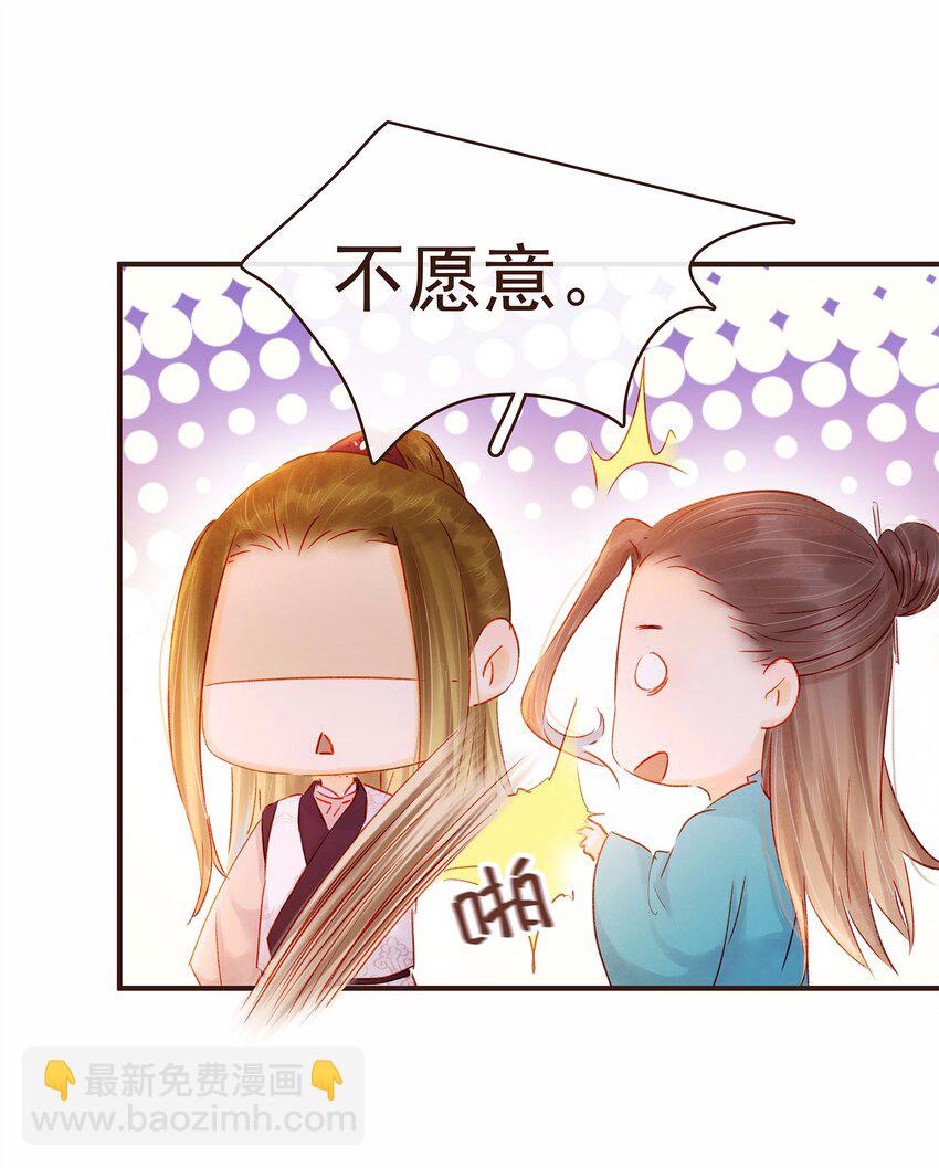 《我家少主计无双》112 隔墙有教主 第7页