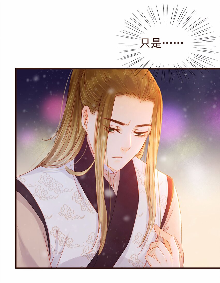 《我家少主计无双》113 你不是一个人 第21页