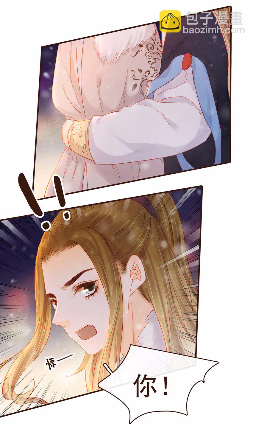 《我家少主计无双》113 你不是一个人 第32页