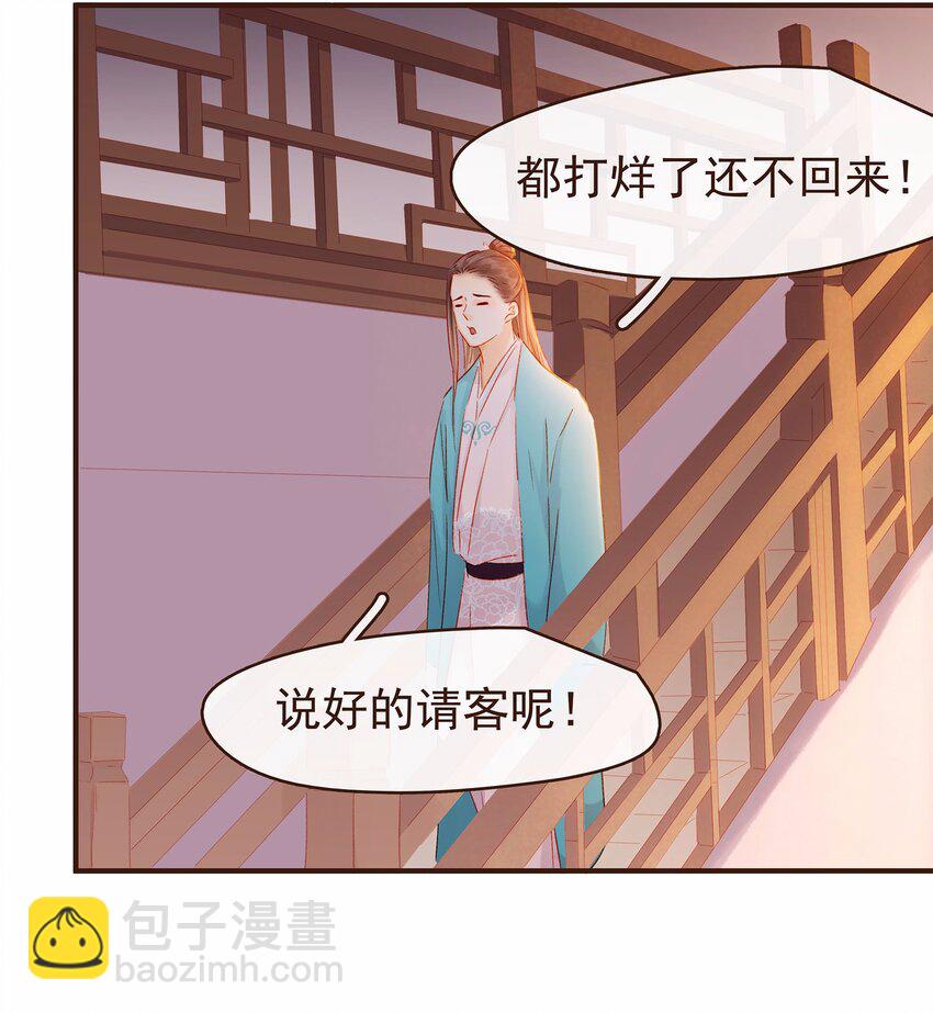 《我家少主计无双》113 你不是一个人 第41页
