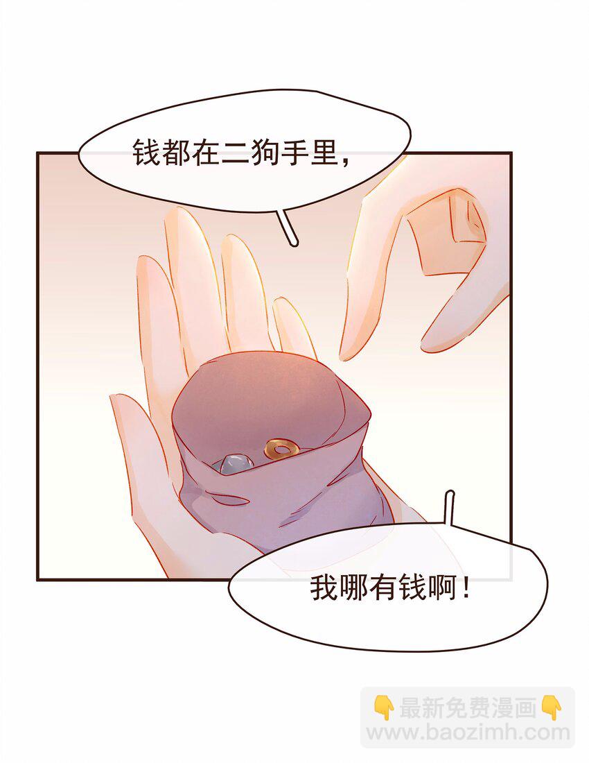 《我家少主计无双》113 你不是一个人 第42页