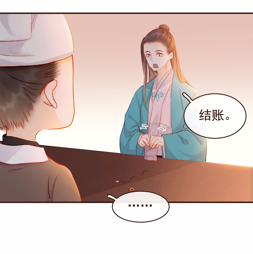 《我家少主计无双》113 你不是一个人 第44页