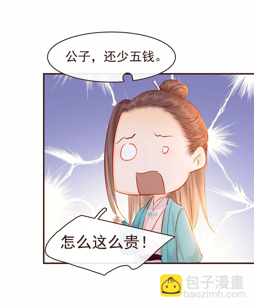 《我家少主计无双》113 你不是一个人 第45页