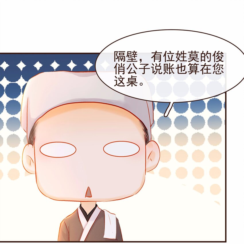 《我家少主计无双》113 你不是一个人 第46页