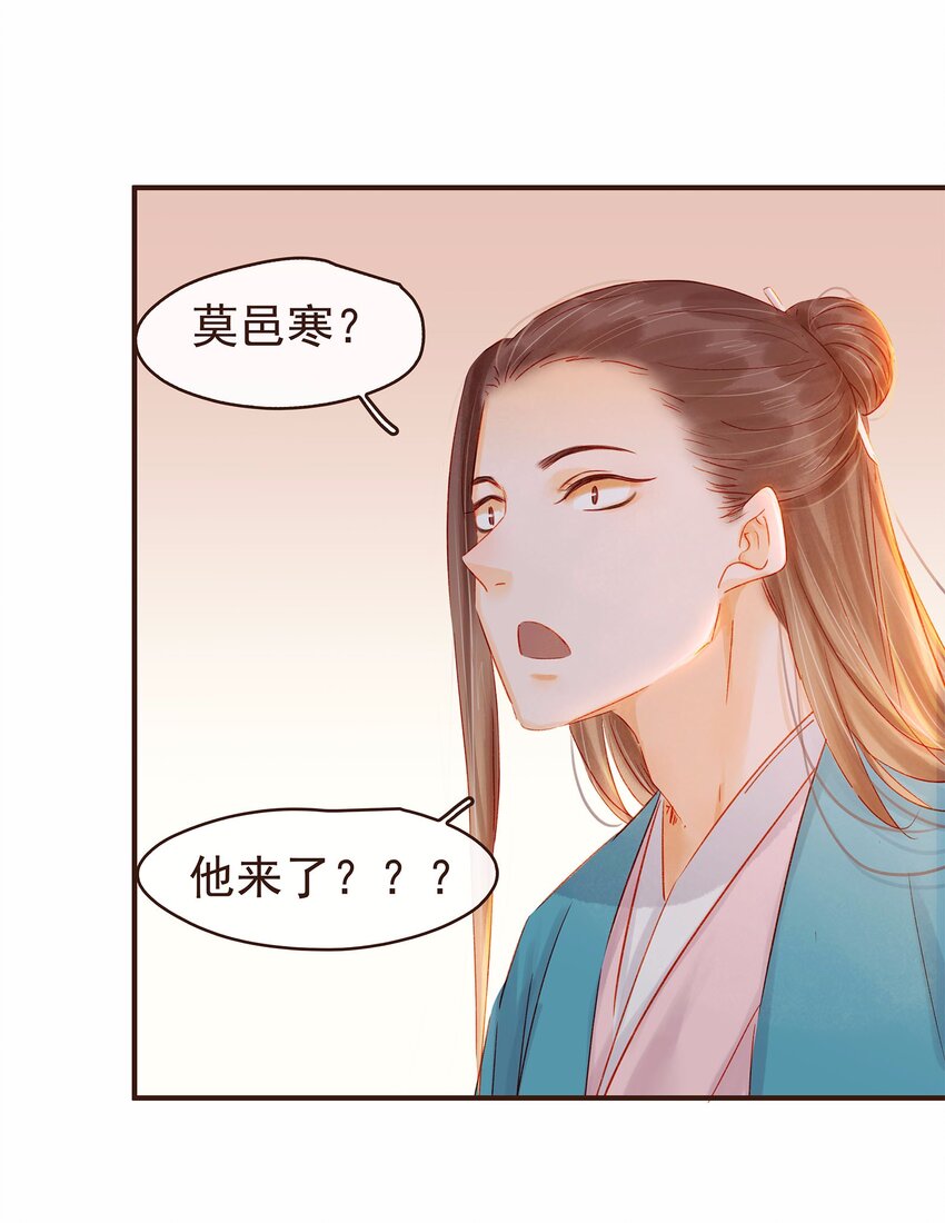 《我家少主计无双》113 你不是一个人 第48页