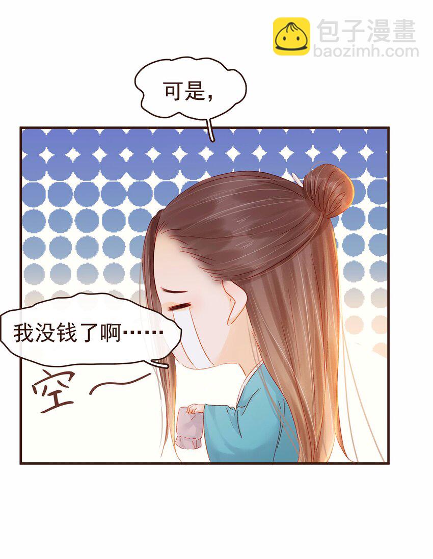 《我家少主计无双》113 你不是一个人 第49页