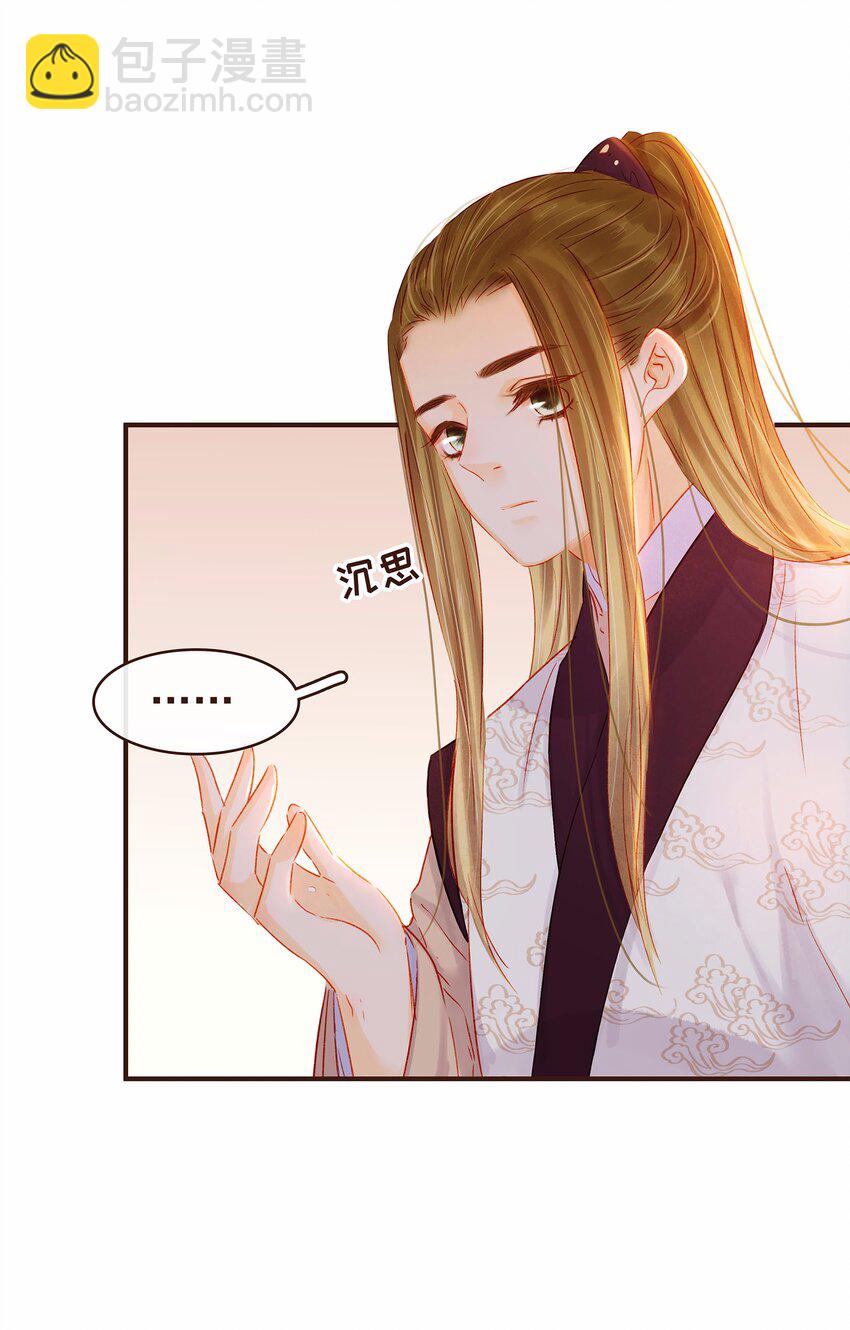 《我家少主计无双》113 你不是一个人 第4页