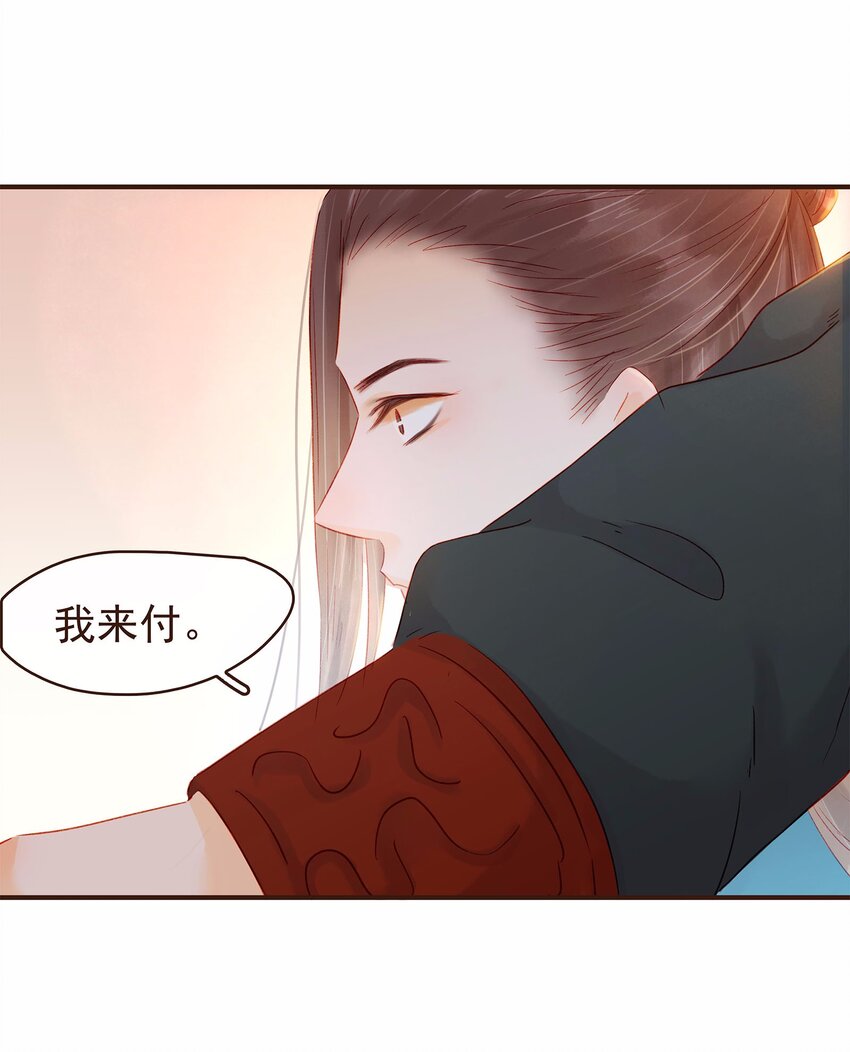 《我家少主计无双》113 你不是一个人 第50页