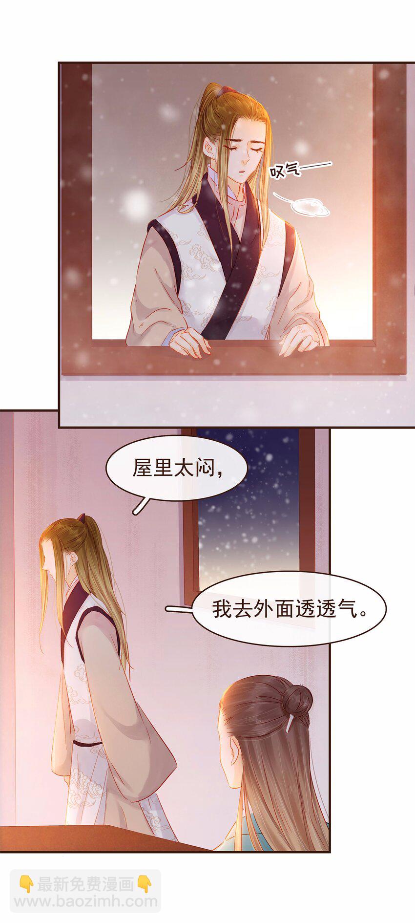 《我家少主计无双》113 你不是一个人 第7页