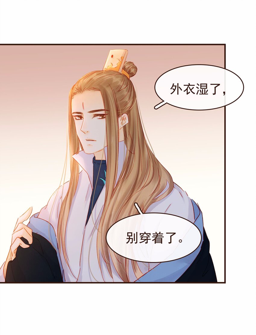 《我家少主计无双》114 我想照顾你 第10页