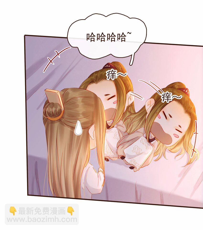 《我家少主计无双》114 我想照顾你 第16页