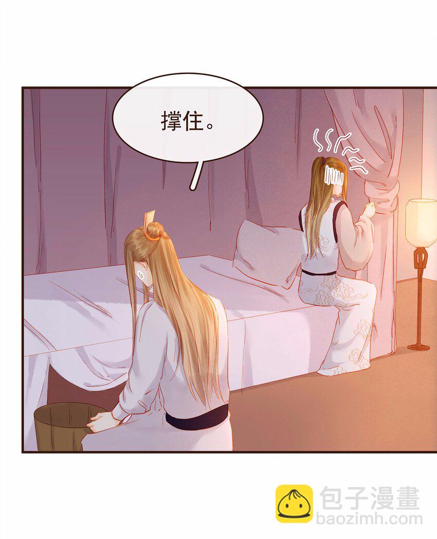 《我家少主计无双》114 我想照顾你 第22页