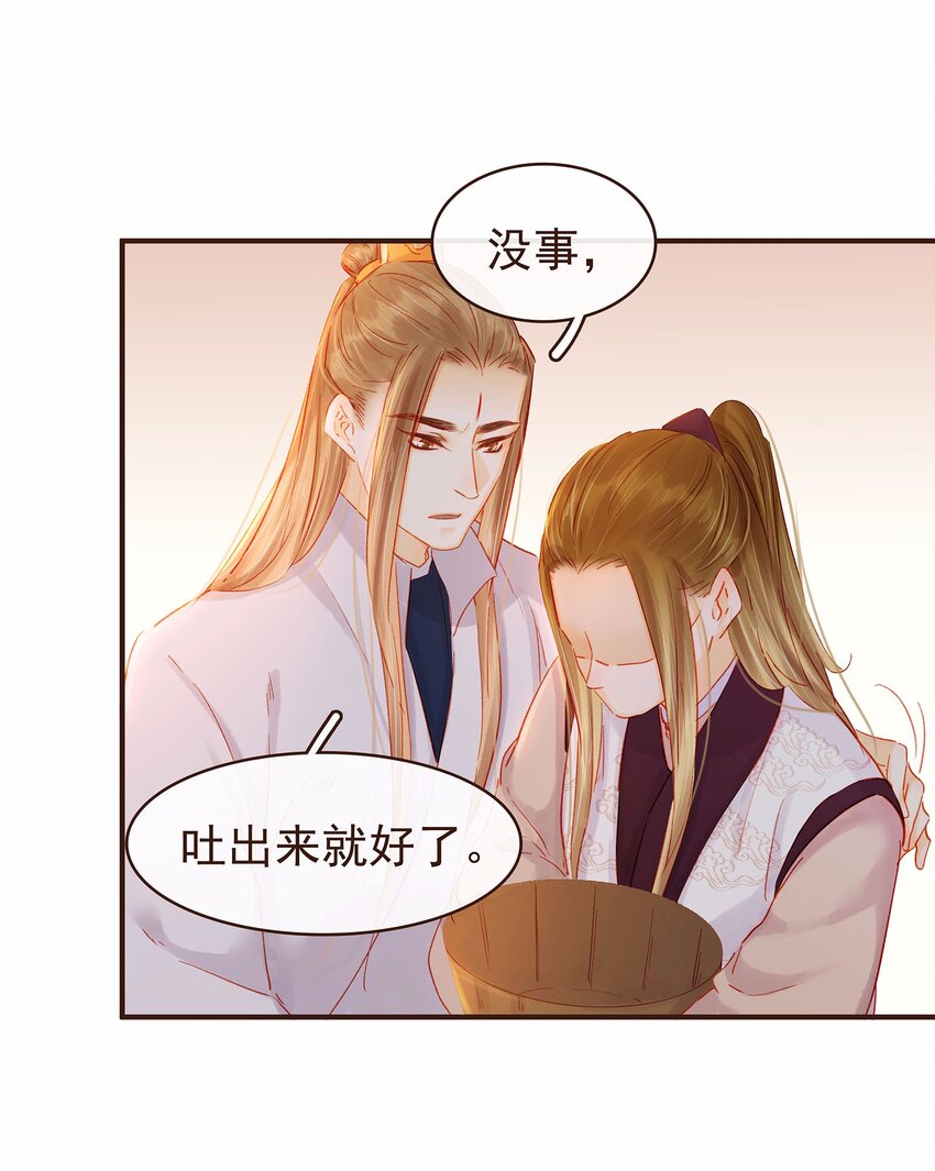 《我家少主计无双》114 我想照顾你 第24页