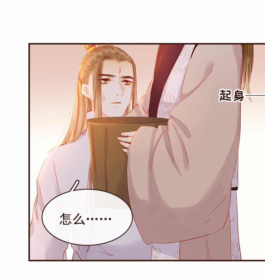 《我家少主计无双》114 我想照顾你 第25页