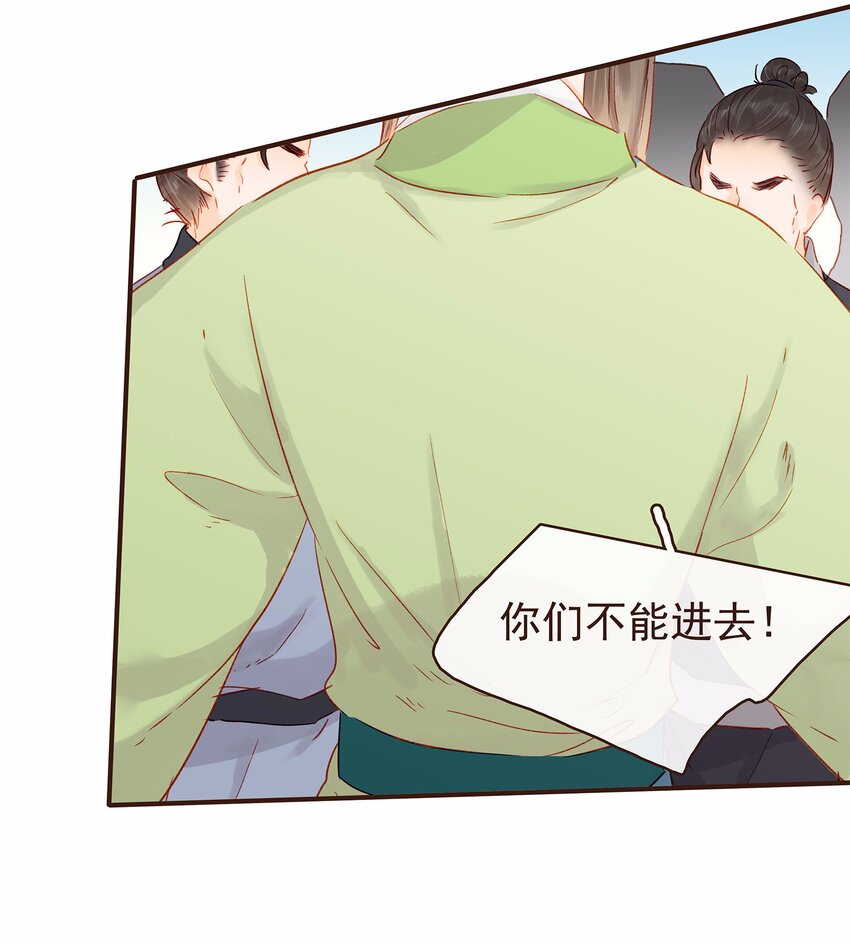 《我家少主计无双》114 我想照顾你 第39页