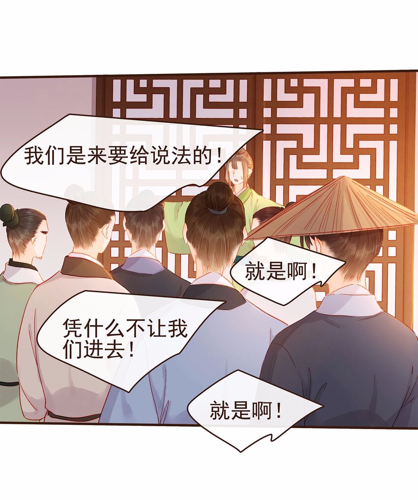《我家少主计无双》114 我想照顾你 第40页