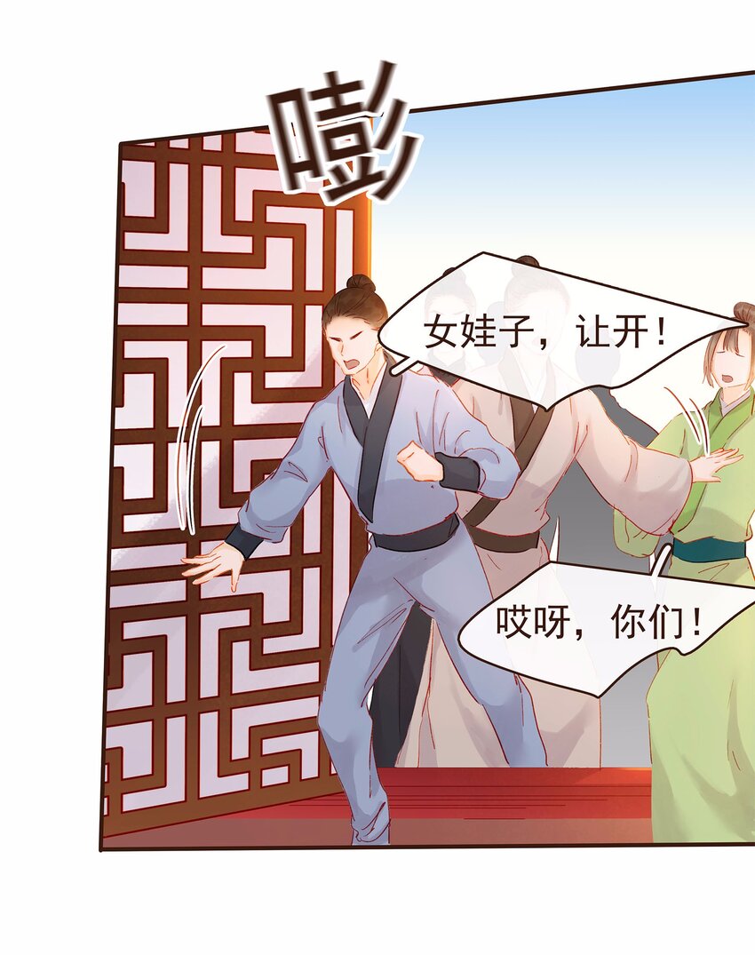 《我家少主计无双》114 我想照顾你 第43页