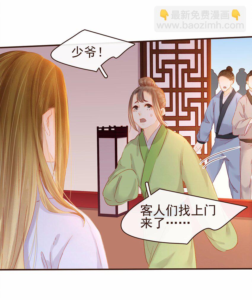 《我家少主计无双》114 我想照顾你 第45页