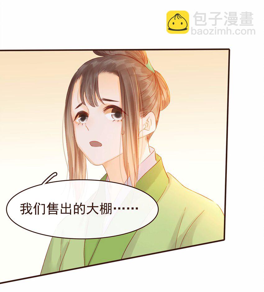 《我家少主计无双》114 我想照顾你 第46页