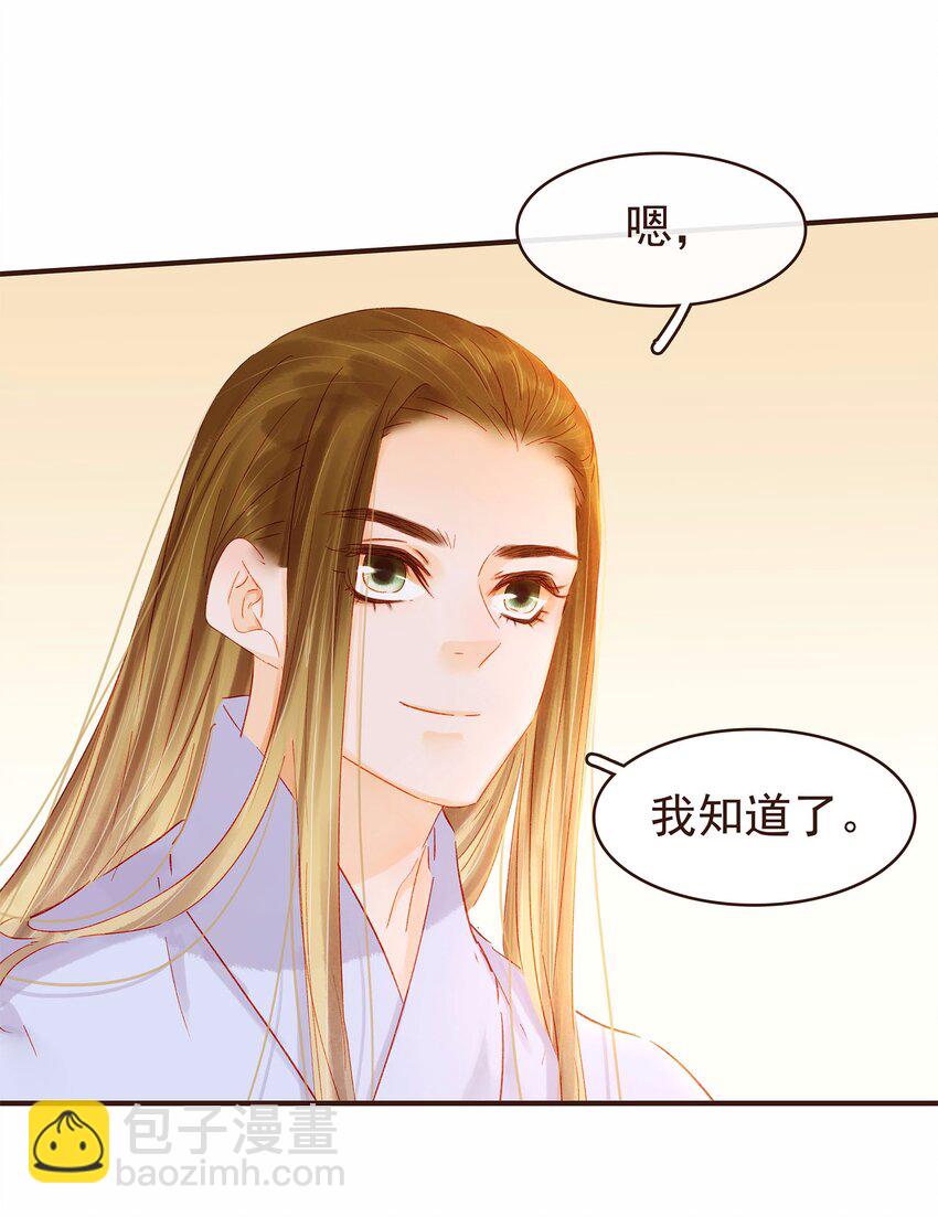 《我家少主计无双》114 我想照顾你 第49页