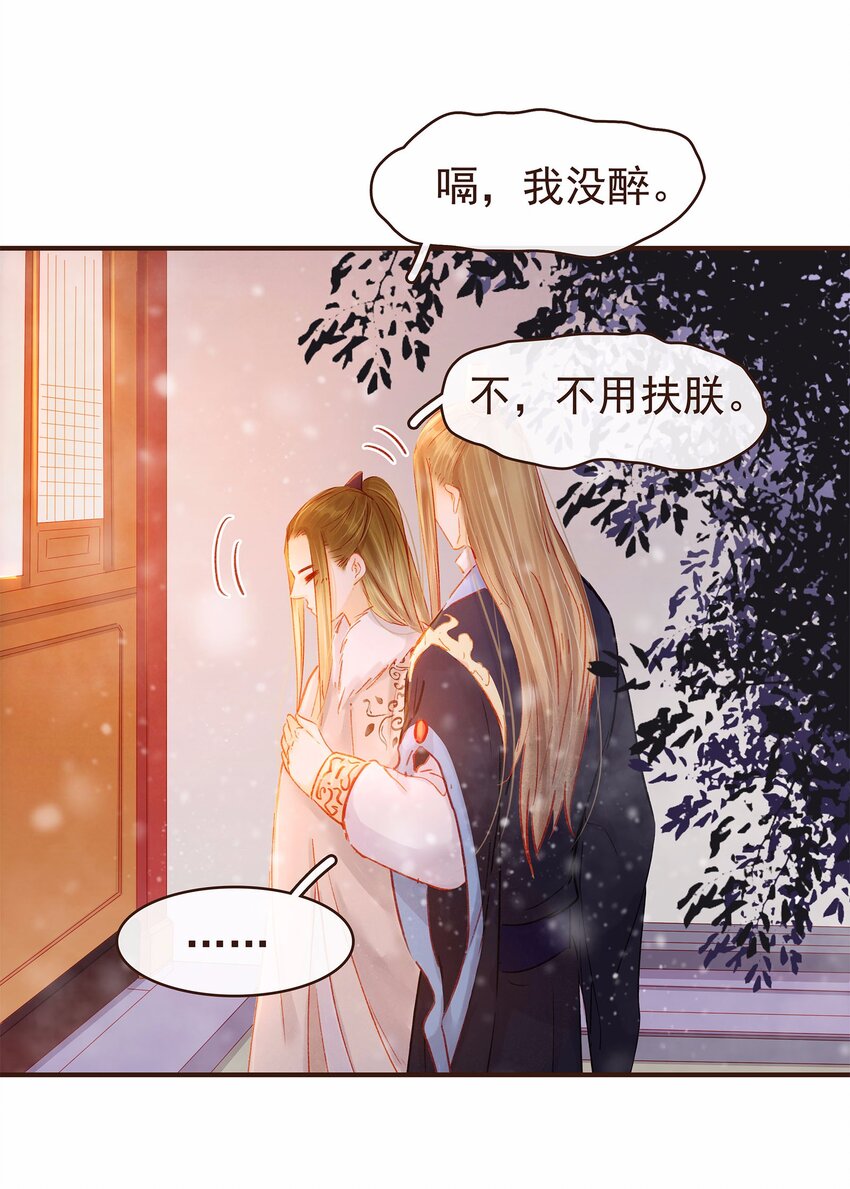 《我家少主计无双》114 我想照顾你 第4页