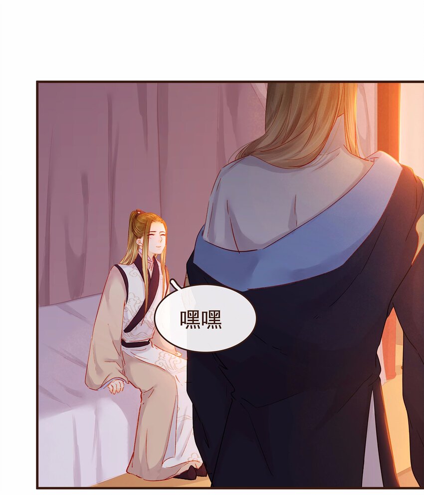 《我家少主计无双》114 我想照顾你 第8页